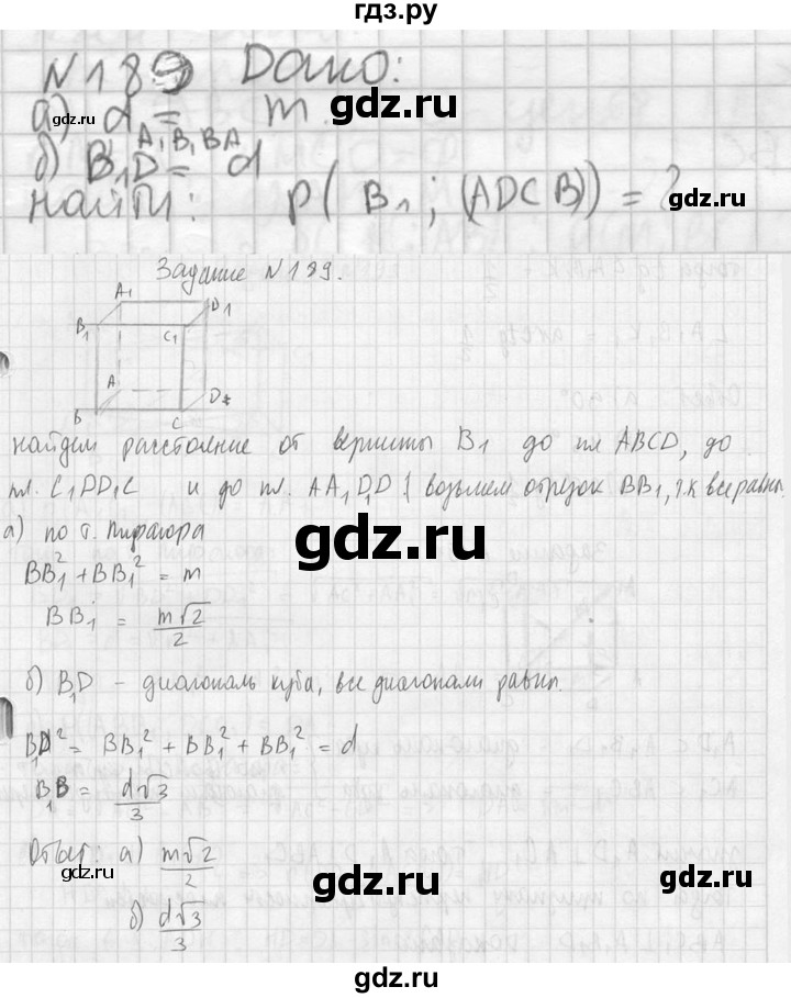 ГДЗ по геометрии 10‐11 класс Атанасян  Базовый и углубленный уровень 10 класс - 189, Решебник к учебнику 2023