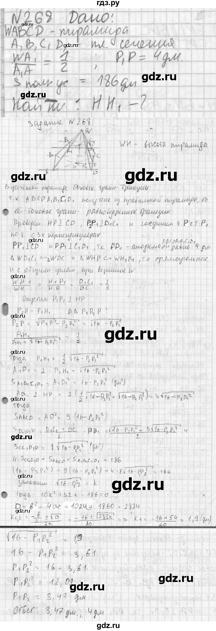 ГДЗ по геометрии 10‐11 класс Атанасян  Базовый и углубленный уровень 10 класс - 268, Решебник к учебнику 2023
