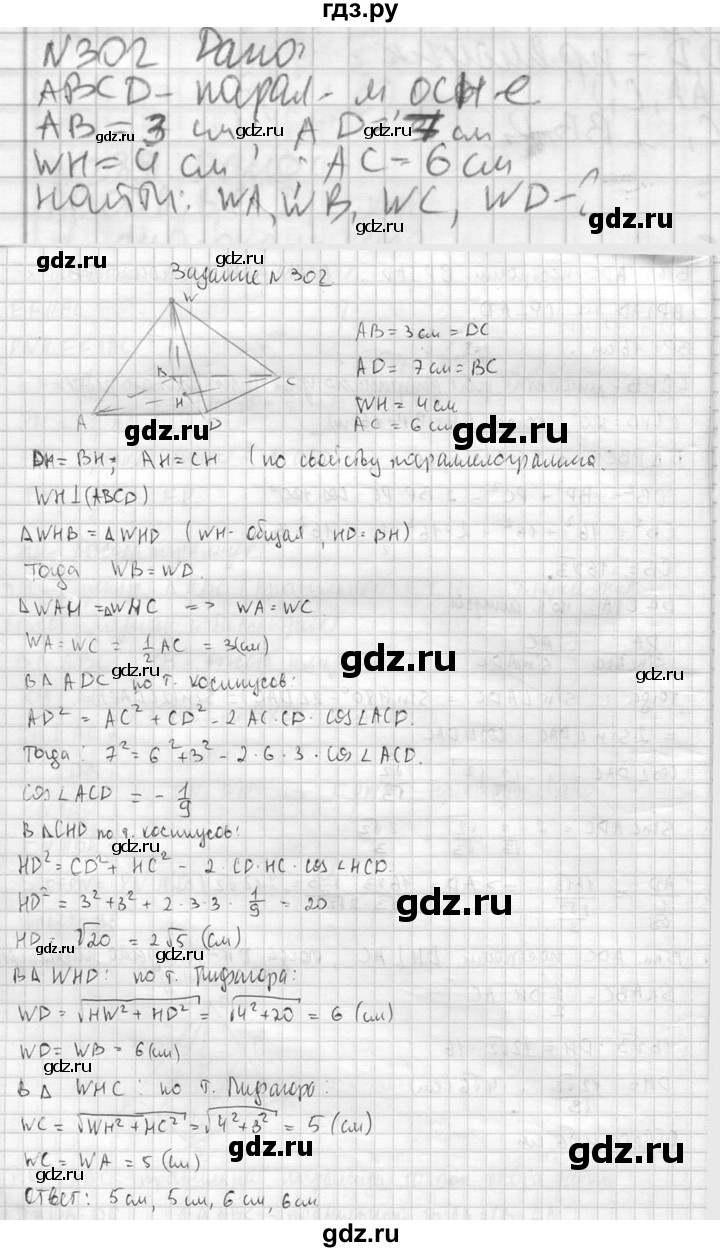 ГДЗ по геометрии 10‐11 класс Атанасян  Базовый и углубленный уровень 10 класс - 302, Решебник к учебнику 2023