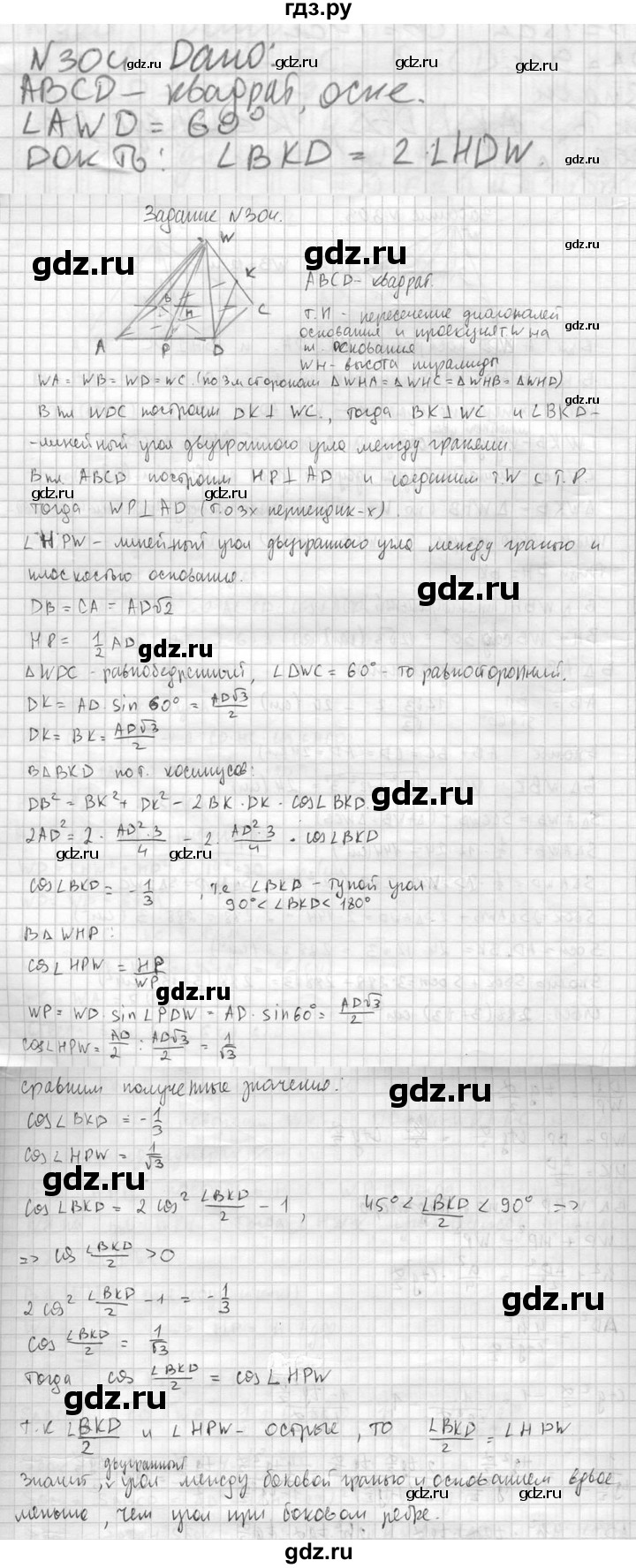 ГДЗ по геометрии 10‐11 класс Атанасян  Базовый и углубленный уровень 10 класс - 304, Решебник к учебнику 2023