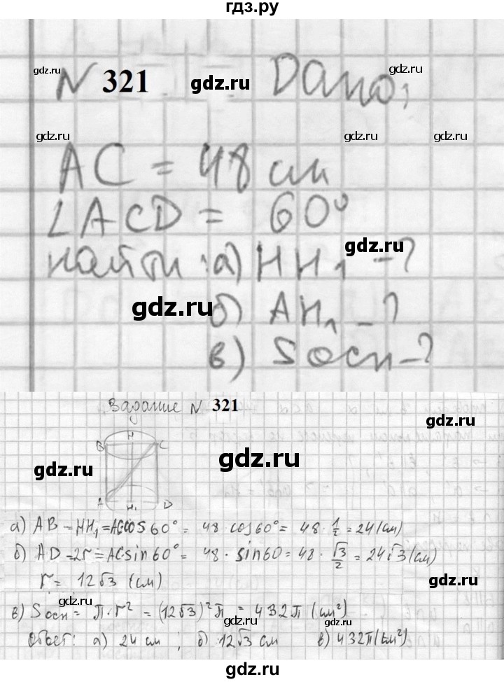 ГДЗ по геометрии 10‐11 класс Атанасян  Базовый и углубленный уровень 10 класс - 321, Решебник к учебнику 2023