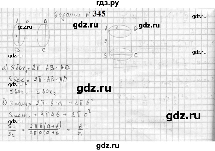 ГДЗ по геометрии 10‐11 класс Атанасян  Базовый и углубленный уровень 10 класс - 345, Решебник к учебнику 2023