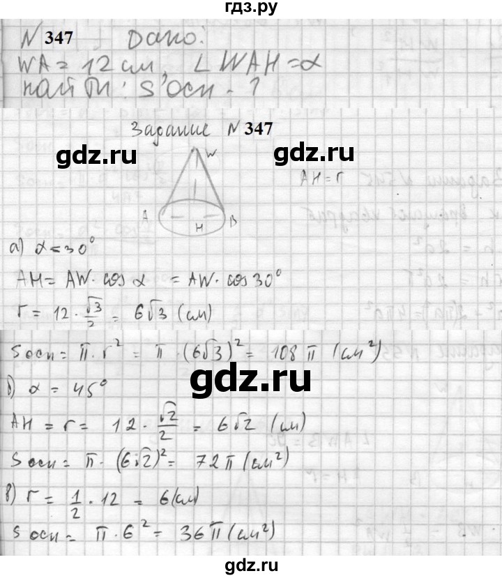 ГДЗ по геометрии 10‐11 класс Атанасян  Базовый и углубленный уровень 10 класс - 347, Решебник к учебнику 2023