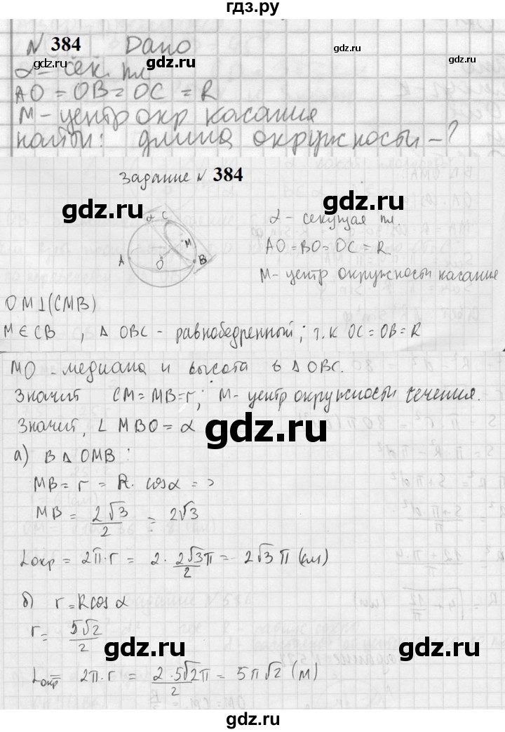 ГДЗ по геометрии 10‐11 класс Атанасян  Базовый и углубленный уровень 10 класс - 384, Решебник к учебнику 2023
