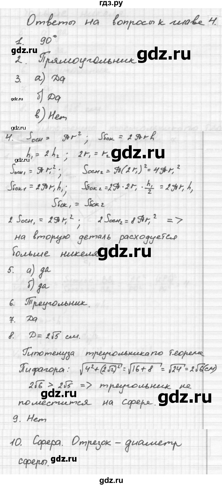 ГДЗ по геометрии 10‐11 класс Атанасян  Базовый и углубленный уровень 10 класс - Ответы на вопросы, Решебник к учебнику 2023