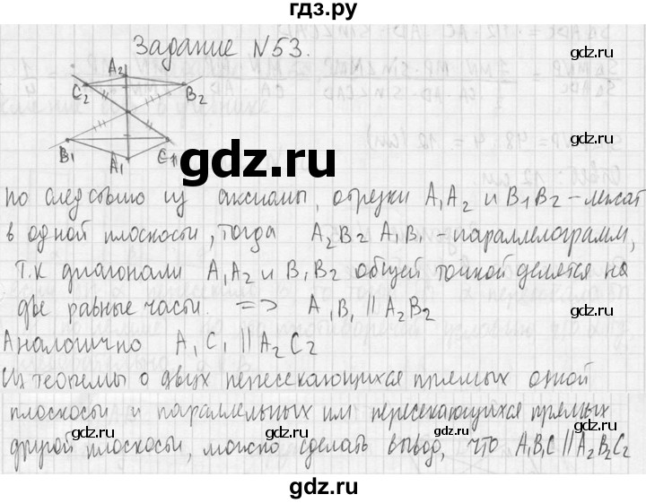 ГДЗ по геометрии 10‐11 класс Атанасян  Базовый и углубленный уровень 10 класс - 53, Решебник к учебнику 2023