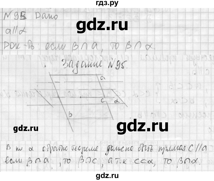 ГДЗ по геометрии 10‐11 класс Атанасян  Базовый и углубленный уровень 10 класс - 95, Решебник к учебнику 2023