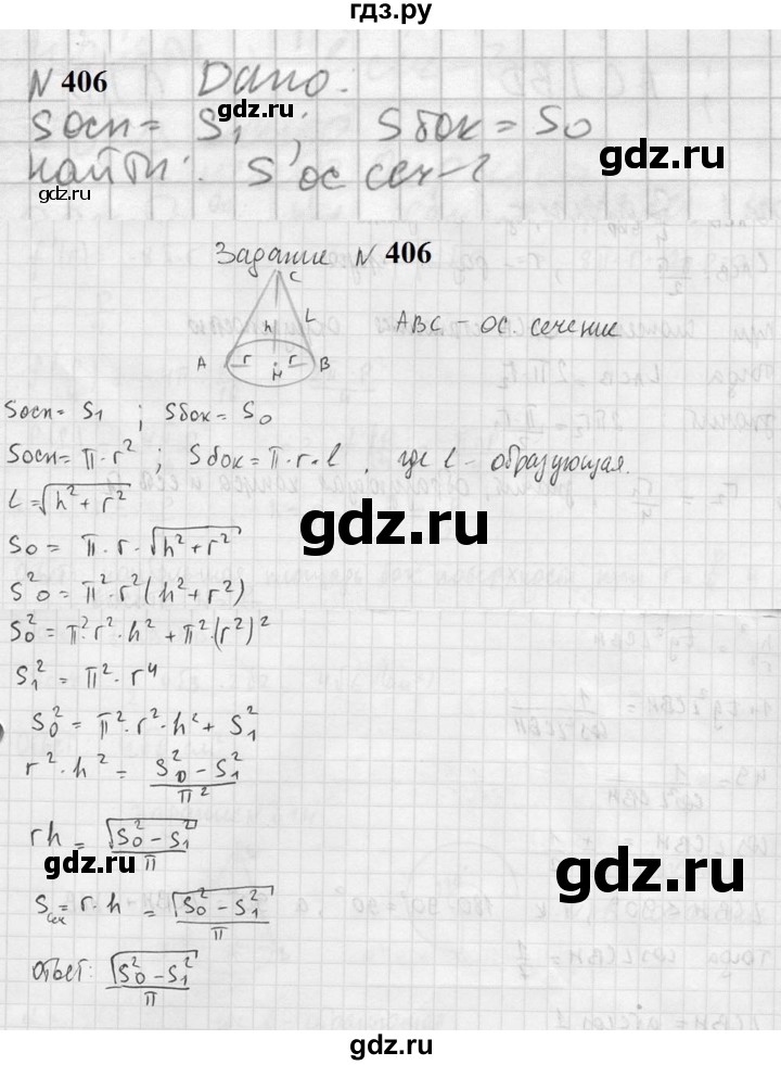ГДЗ по геометрии 10‐11 класс Атанасян  Базовый и углубленный уровень 11 класс - 406, Решебник к учебнику 2023