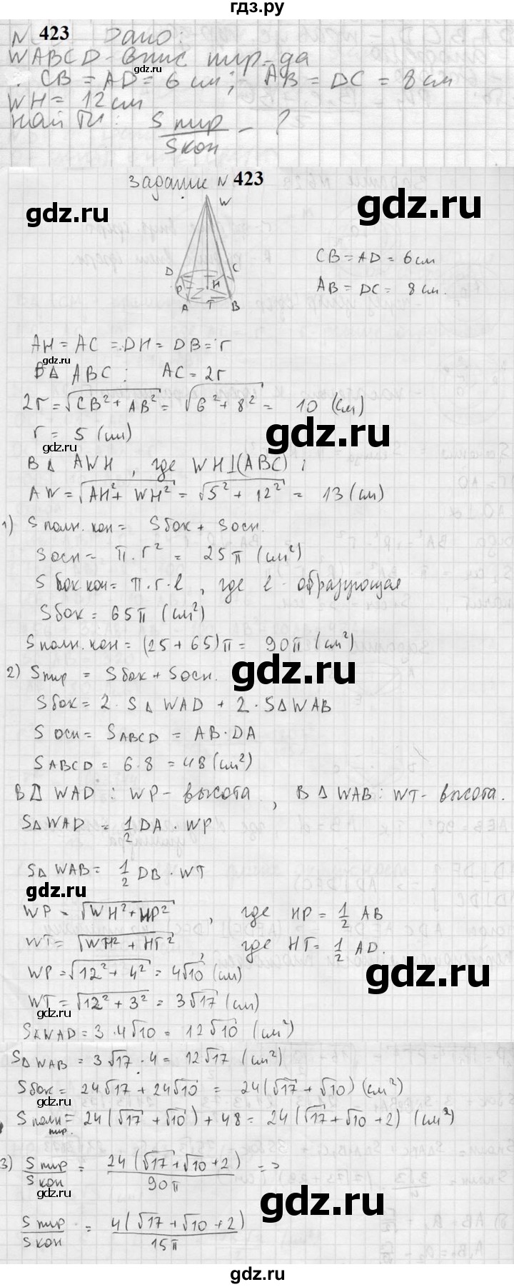 ГДЗ по геометрии 10‐11 класс Атанасян  Базовый и углубленный уровень 11 класс - 423, Решебник к учебнику 2023