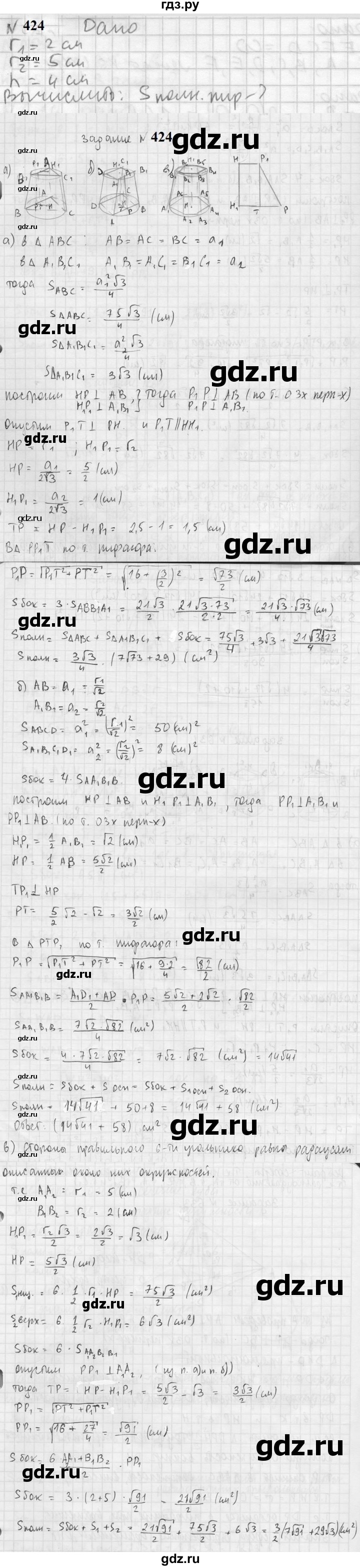 ГДЗ по геометрии 10‐11 класс Атанасян  Базовый и углубленный уровень 11 класс - 424, Решебник к учебнику 2023