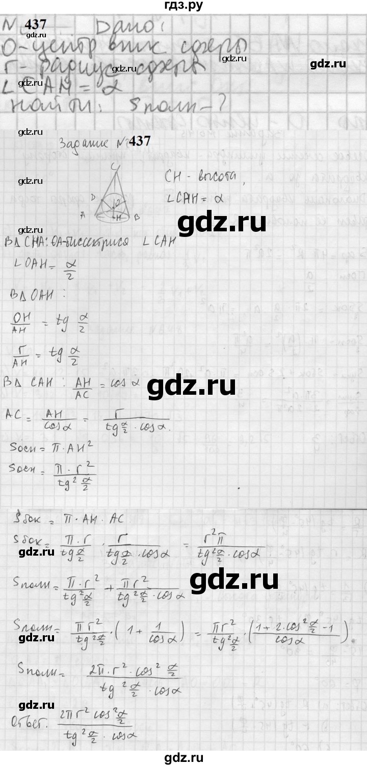 ГДЗ по геометрии 10‐11 класс Атанасян  Базовый и углубленный уровень 11 класс - 437, Решебник к учебнику 2023
