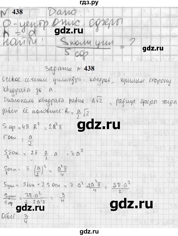 ГДЗ по геометрии 10‐11 класс Атанасян  Базовый и углубленный уровень 11 класс - 438, Решебник к учебнику 2023