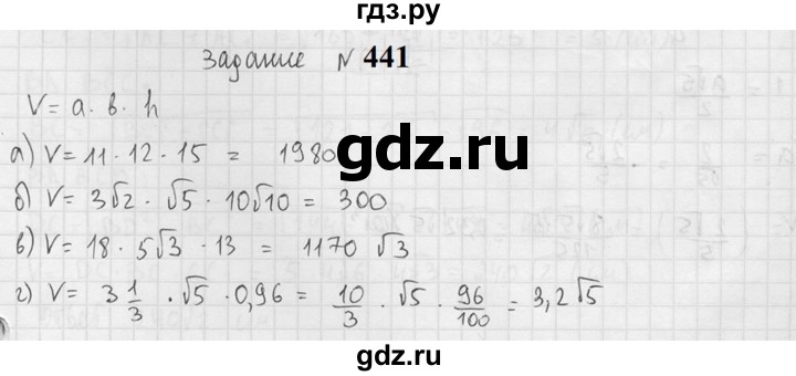 ГДЗ по геометрии 10‐11 класс Атанасян  Базовый и углубленный уровень 11 класс - 441, Решебник к учебнику 2023
