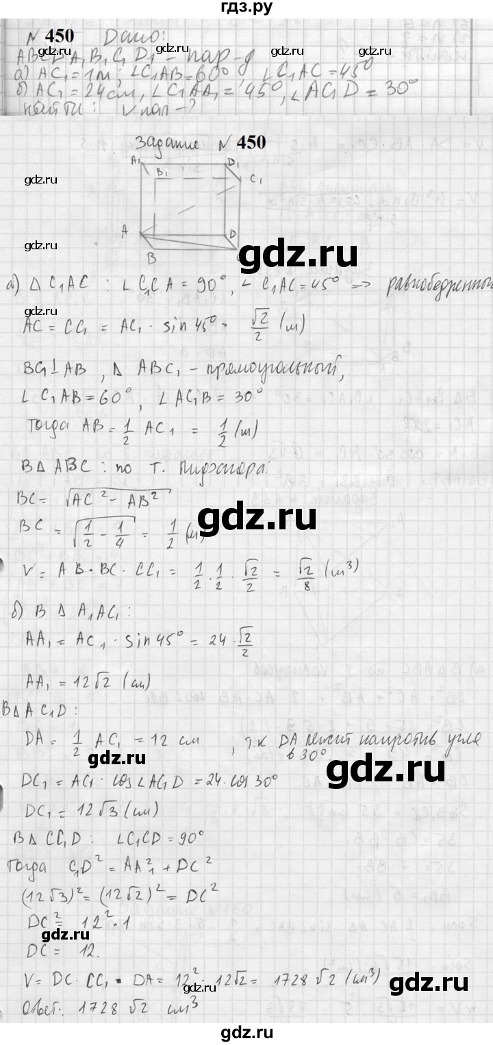 ГДЗ по геометрии 10‐11 класс Атанасян  Базовый и углубленный уровень 11 класс - 450, Решебник к учебнику 2023