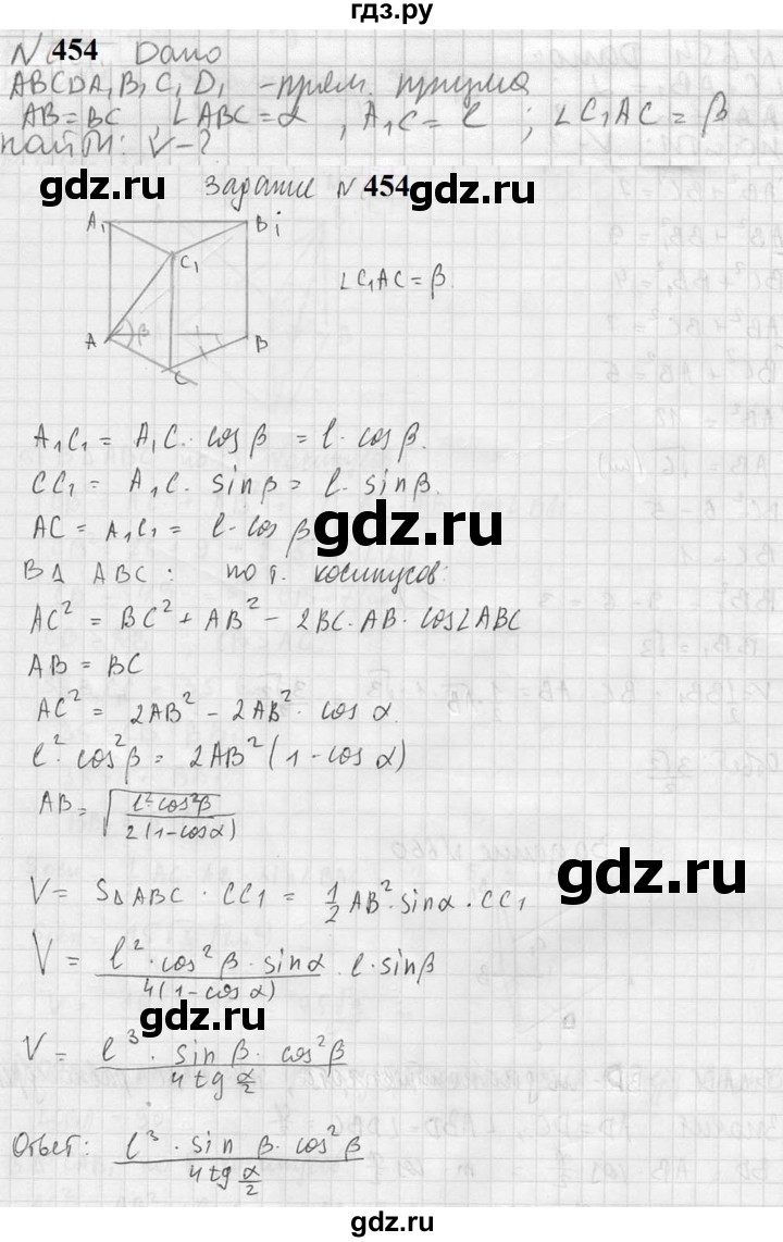 ГДЗ по геометрии 10‐11 класс Атанасян  Базовый и углубленный уровень 11 класс - 454, Решебник к учебнику 2023