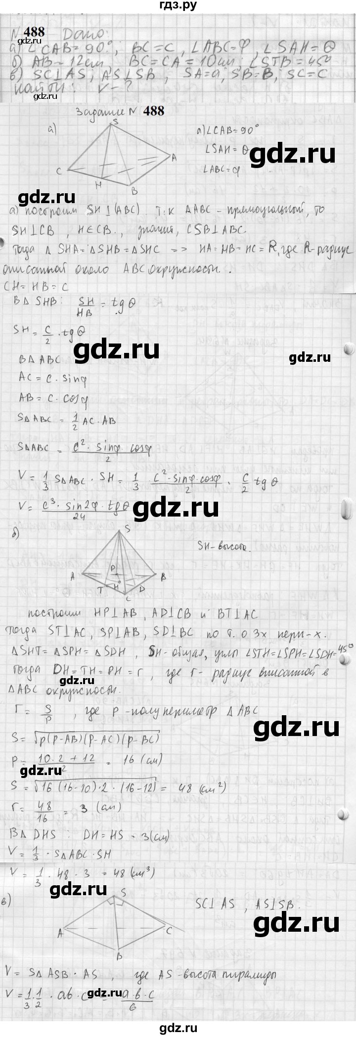 ГДЗ по геометрии 10‐11 класс Атанасян  Базовый и углубленный уровень 11 класс - 488, Решебник к учебнику 2023