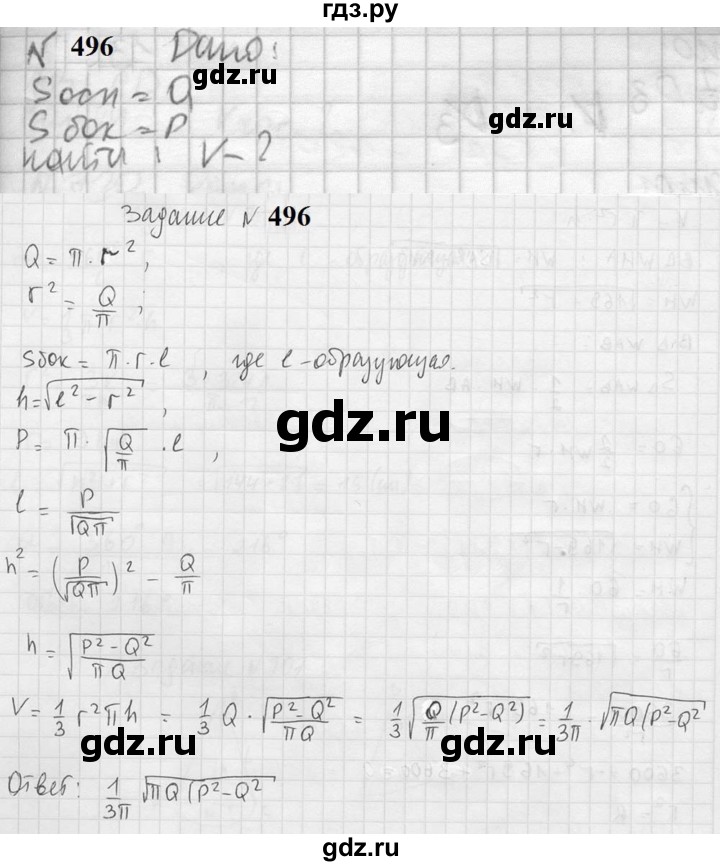 ГДЗ по геометрии 10‐11 класс Атанасян  Базовый и углубленный уровень 11 класс - 496, Решебник к учебнику 2023