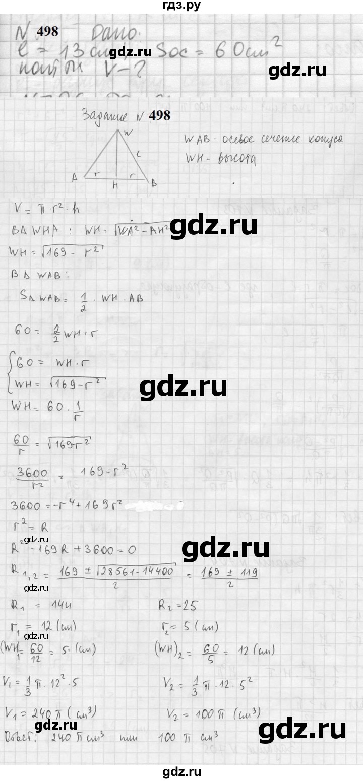 ГДЗ по геометрии 10‐11 класс Атанасян  Базовый и углубленный уровень 11 класс - 498, Решебник к учебнику 2023