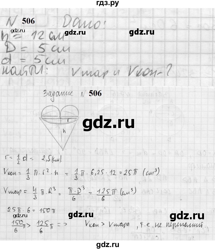 ГДЗ по геометрии 10‐11 класс Атанасян  Базовый и углубленный уровень 11 класс - 506, Решебник к учебнику 2023