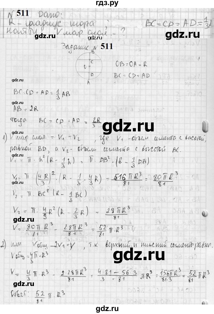 ГДЗ по геометрии 10‐11 класс Атанасян  Базовый и углубленный уровень 11 класс - 511, Решебник к учебнику 2023
