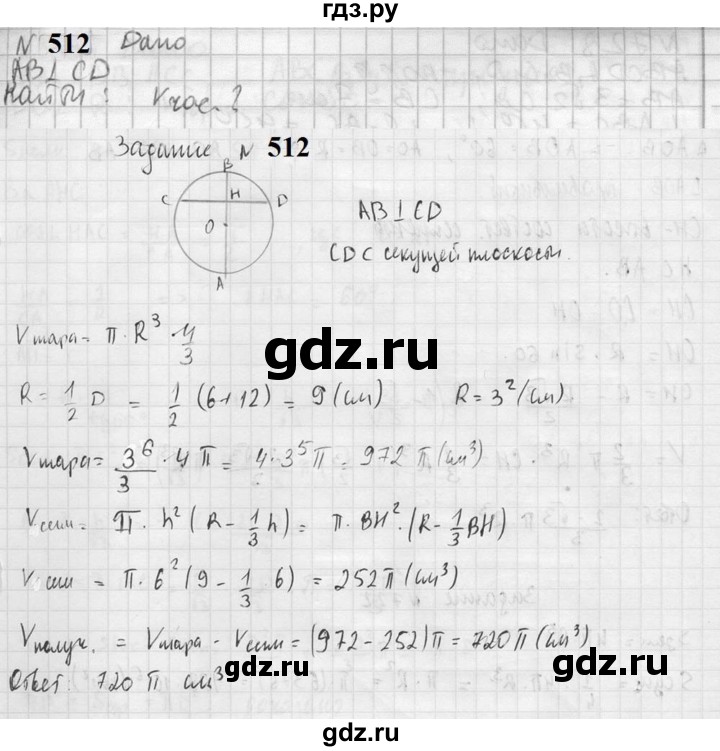 ГДЗ по геометрии 10‐11 класс Атанасян  Базовый и углубленный уровень 11 класс - 512, Решебник к учебнику 2023