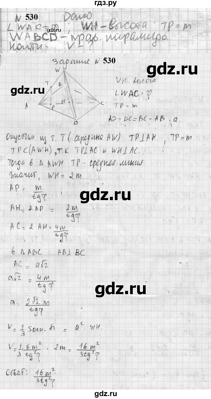 ГДЗ по геометрии 10‐11 класс Атанасян  Базовый и углубленный уровень 11 класс - 530, Решебник к учебнику 2023