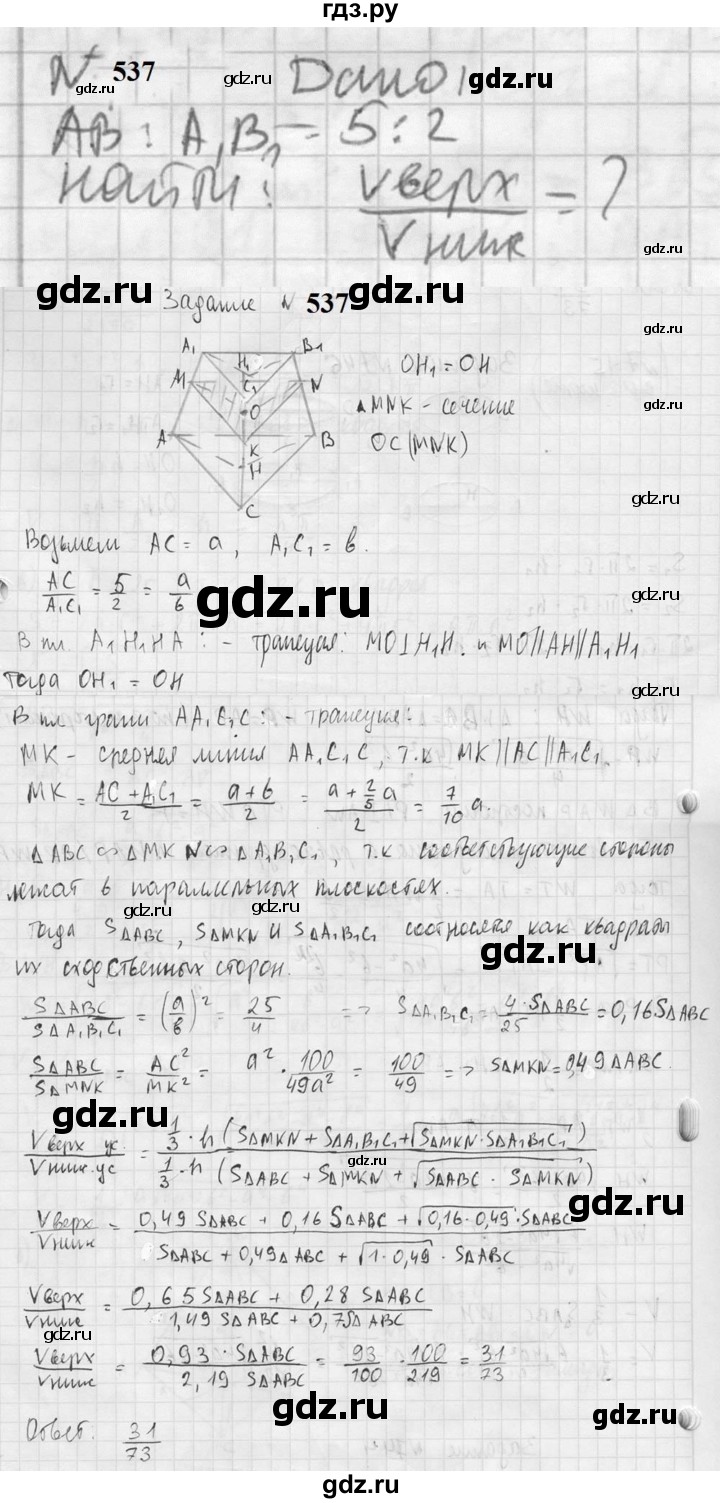 ГДЗ по геометрии 10‐11 класс Атанасян  Базовый и углубленный уровень 11 класс - 537, Решебник к учебнику 2023