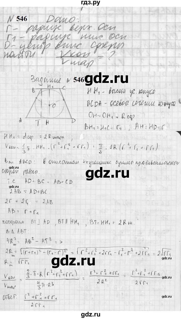 ГДЗ по геометрии 10‐11 класс Атанасян  Базовый и углубленный уровень 11 класс - 546, Решебник к учебнику 2023