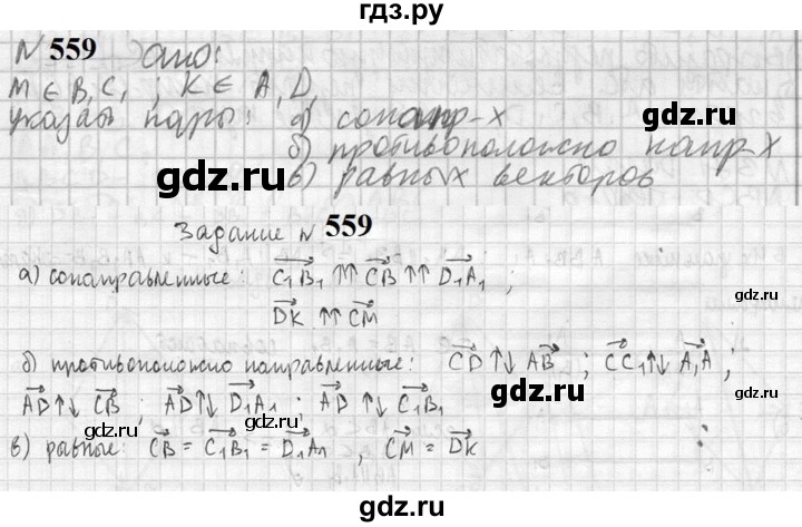 ГДЗ по геометрии 10‐11 класс Атанасян  Базовый и углубленный уровень 11 класс - 559, Решебник к учебнику 2023