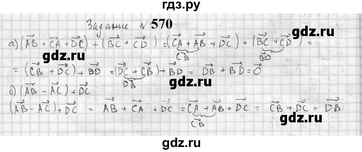 ГДЗ по геометрии 10‐11 класс Атанасян  Базовый и углубленный уровень 11 класс - 570, Решебник к учебнику 2023