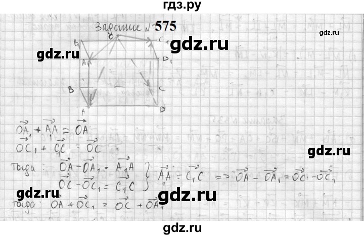 ГДЗ по геометрии 10‐11 класс Атанасян  Базовый и углубленный уровень 11 класс - 575, Решебник к учебнику 2023