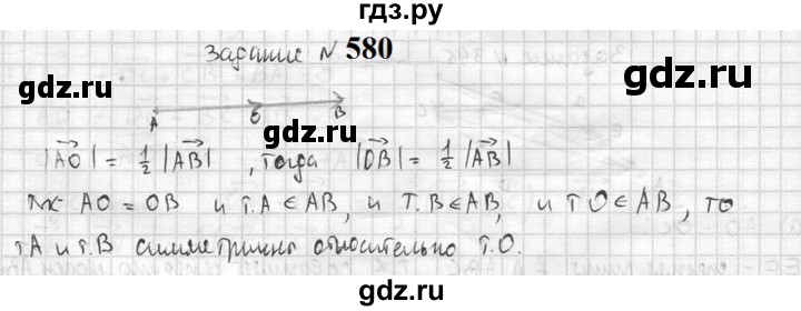 ГДЗ по геометрии 10‐11 класс Атанасян  Базовый и углубленный уровень 11 класс - 580, Решебник к учебнику 2023