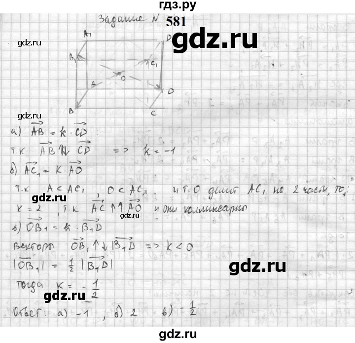 ГДЗ по геометрии 10‐11 класс Атанасян  Базовый и углубленный уровень 11 класс - 581, Решебник к учебнику 2023