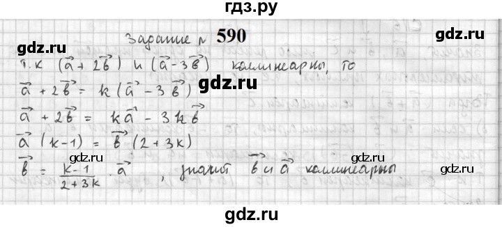 ГДЗ по геометрии 10‐11 класс Атанасян  Базовый и углубленный уровень 11 класс - 590, Решебник к учебнику 2023