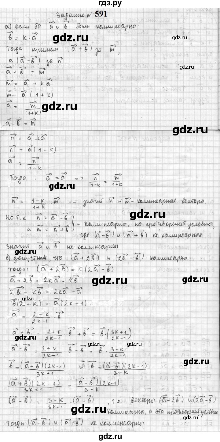 ГДЗ по геометрии 10‐11 класс Атанасян  Базовый и углубленный уровень 11 класс - 591, Решебник к учебнику 2023