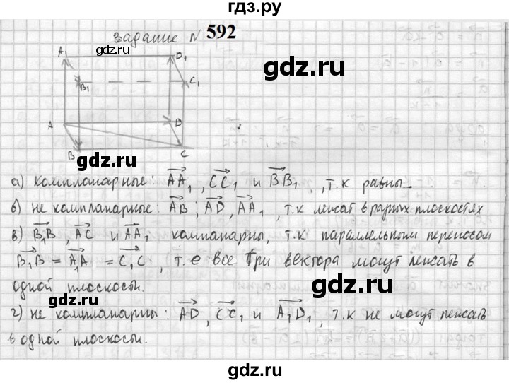 ГДЗ по геометрии 10‐11 класс Атанасян  Базовый и углубленный уровень 11 класс - 592, Решебник к учебнику 2023
