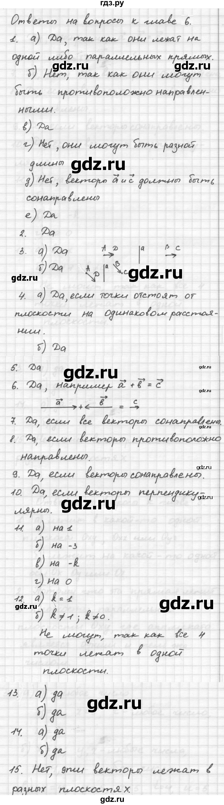 ГДЗ по геометрии 10‐11 класс Атанасян  Базовый и углубленный уровень 11 класс - Ответы на вопросы, Решебник к учебнику 2023