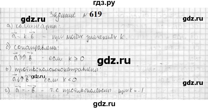 ГДЗ по геометрии 10‐11 класс Атанасян  Базовый и углубленный уровень 11 класс - 619, Решебник к учебнику 2023