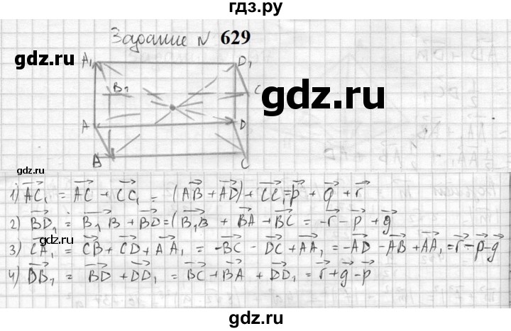 ГДЗ по геометрии 10‐11 класс Атанасян  Базовый и углубленный уровень 11 класс - 629, Решебник к учебнику 2023