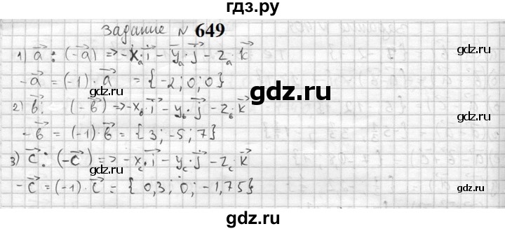 ГДЗ по геометрии 10‐11 класс Атанасян  Базовый и углубленный уровень 11 класс - 649, Решебник к учебнику 2023