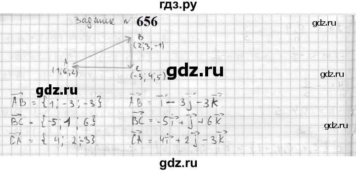 ГДЗ по геометрии 10‐11 класс Атанасян  Базовый и углубленный уровень 11 класс - 656, Решебник к учебнику 2023