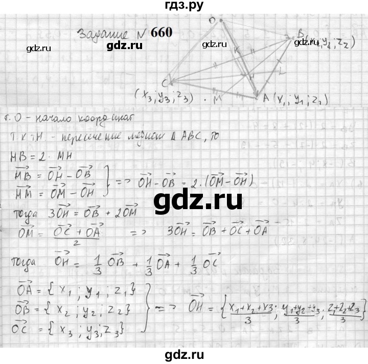ГДЗ по геометрии 10‐11 класс Атанасян  Базовый и углубленный уровень 11 класс - 660, Решебник к учебнику 2023