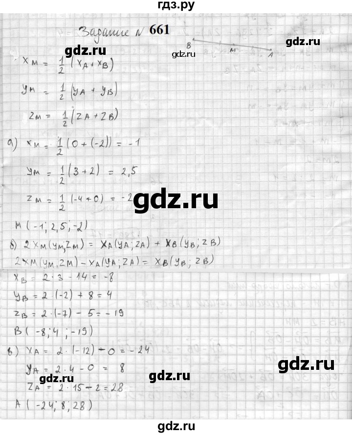 ГДЗ по геометрии 10‐11 класс Атанасян  Базовый и углубленный уровень 11 класс - 661, Решебник к учебнику 2023