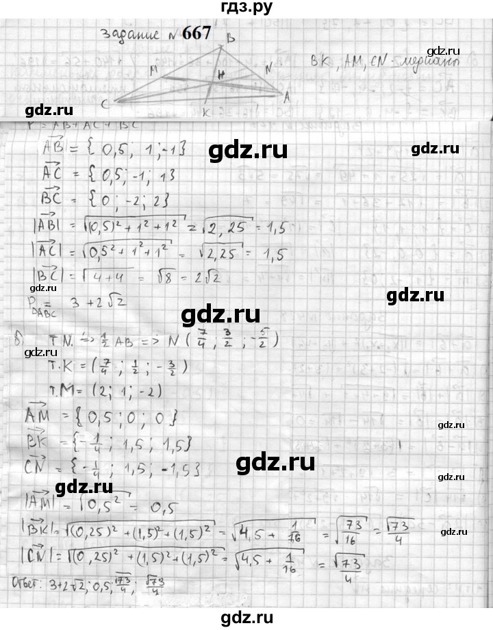 ГДЗ по геометрии 10‐11 класс Атанасян  Базовый и углубленный уровень 11 класс - 667, Решебник к учебнику 2023