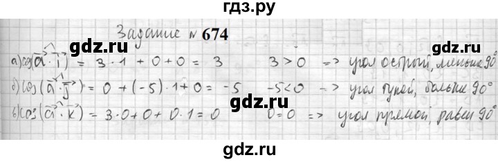 ГДЗ по геометрии 10‐11 класс Атанасян  Базовый и углубленный уровень 11 класс - 674, Решебник к учебнику 2023