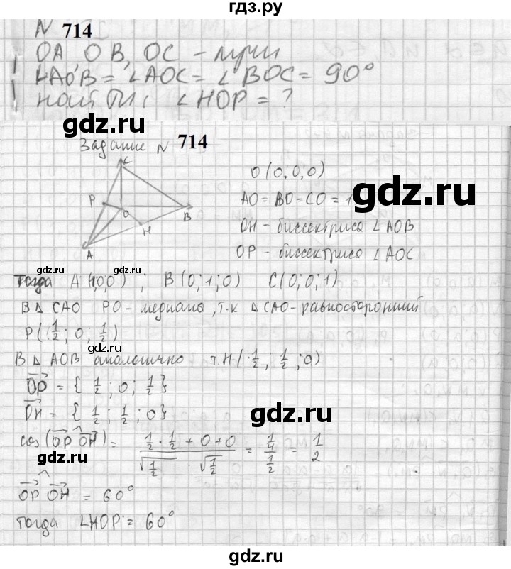 ГДЗ по геометрии 10‐11 класс Атанасян  Базовый и углубленный уровень 11 класс - 714, Решебник к учебнику 2023