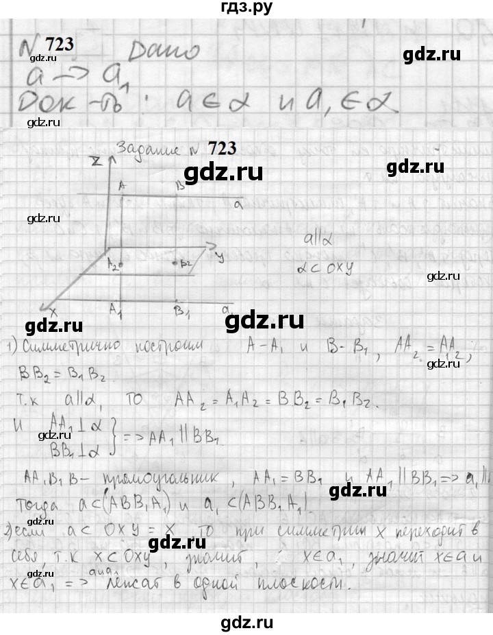 ГДЗ по геометрии 10‐11 класс Атанасян  Базовый и углубленный уровень 11 класс - 723, Решебник к учебнику 2023