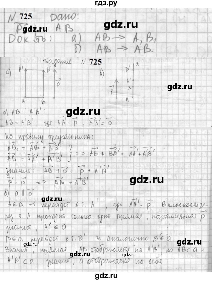 ГДЗ по геометрии 10‐11 класс Атанасян  Базовый и углубленный уровень 11 класс - 725, Решебник к учебнику 2023