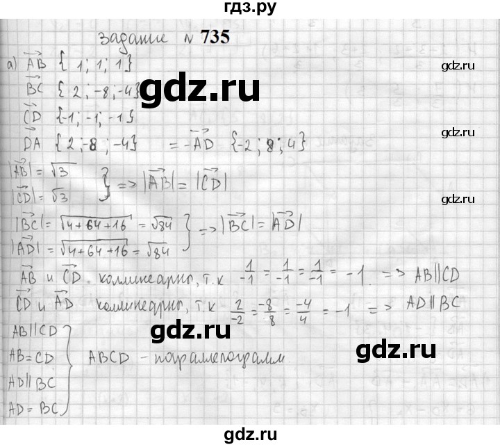 ГДЗ по геометрии 10‐11 класс Атанасян  Базовый и углубленный уровень 11 класс - 735, Решебник к учебнику 2023