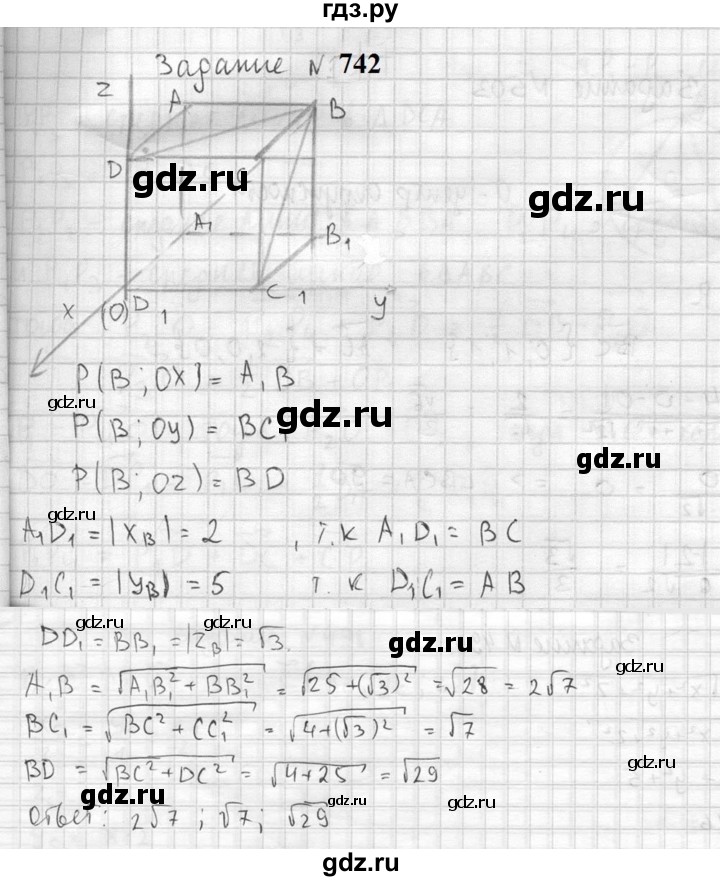 ГДЗ по геометрии 10‐11 класс Атанасян  Базовый и углубленный уровень 11 класс - 742, Решебник к учебнику 2023